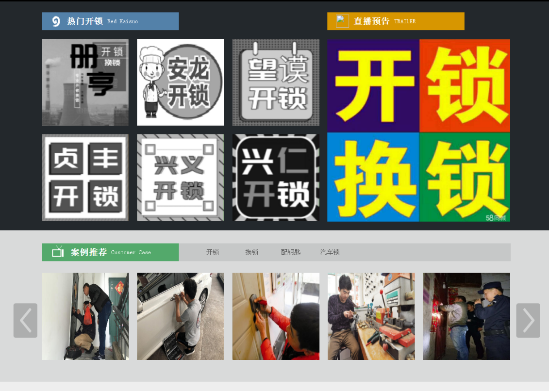 道里黔西南开锁网门户网站